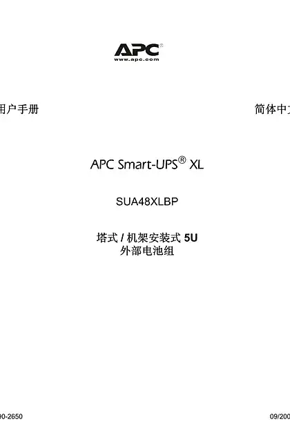schneider施耐德Smart-UPS XL Tower_RM 5U Ext Batt Pk (Manual)
